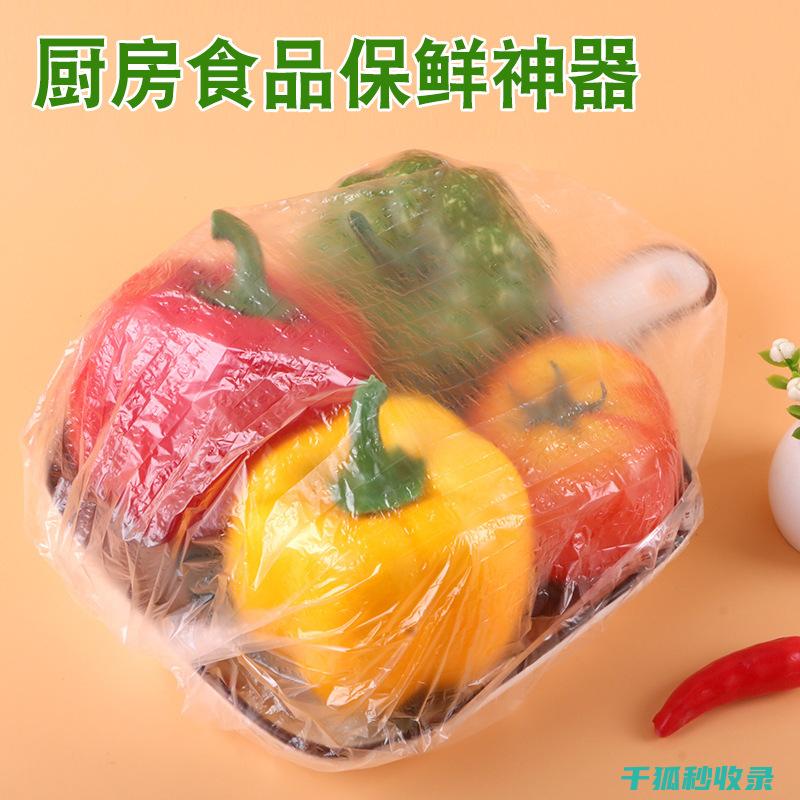 食材保鲜绝招：延长食物新鲜期的实用技巧 (食材保鲜绝招视频)