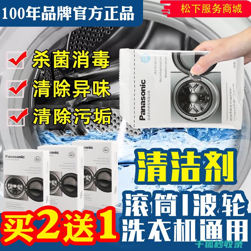 洗衣机内筒清洁与洗衣机维修：清洁是否需要专业维修 (洗衣机内筒清洗妙招)