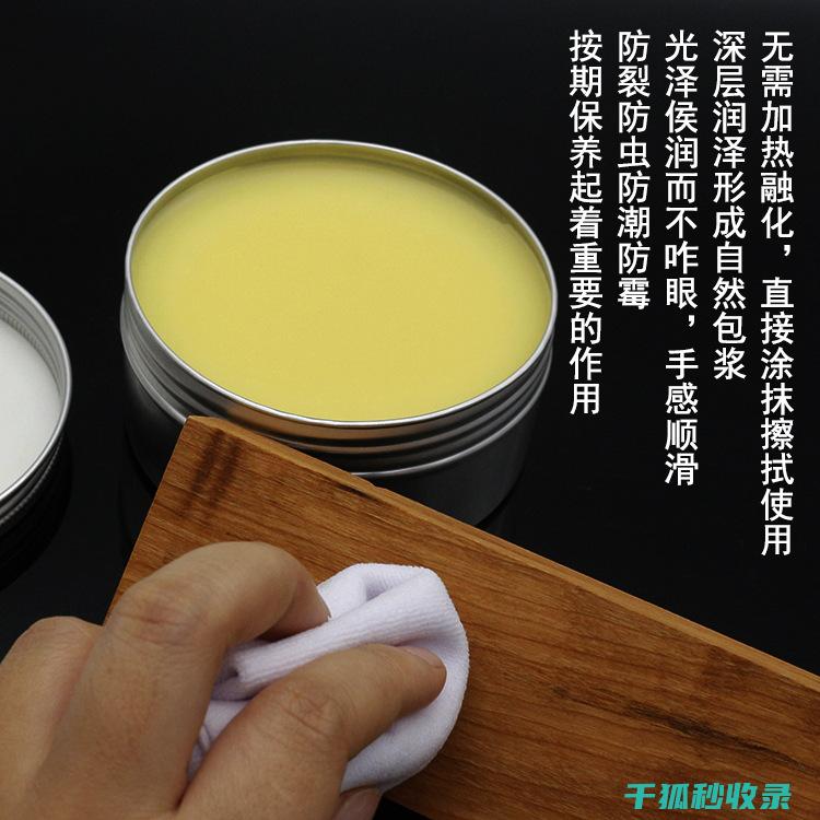 家具保养蜡使用指南：延长家具使用寿命的关键步骤 (家具保养蜡使用方法)