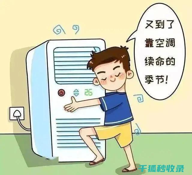 空调省电模式：节能家电的新标准 (空调省电模式怎么开启)