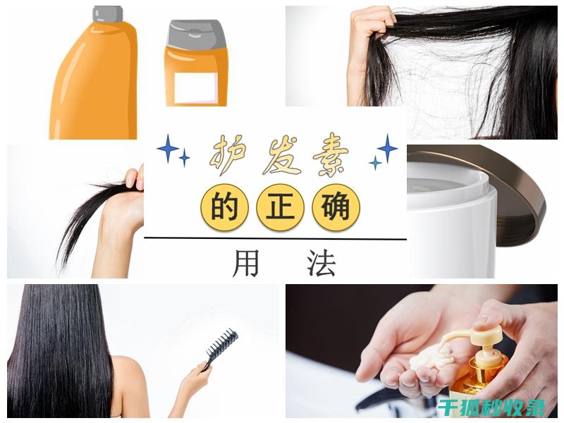 护发素使用误区：你是否一直在走弯路？ (护发素使用错误会怎样)