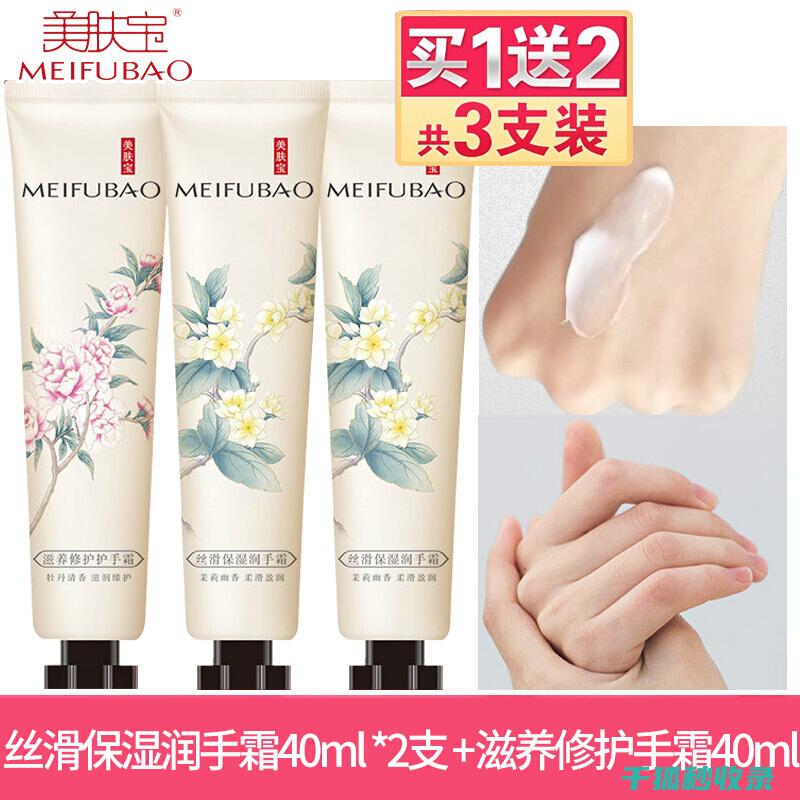 护手霜选购小窍门：教你轻松找到好产品 (护手霜的选择)