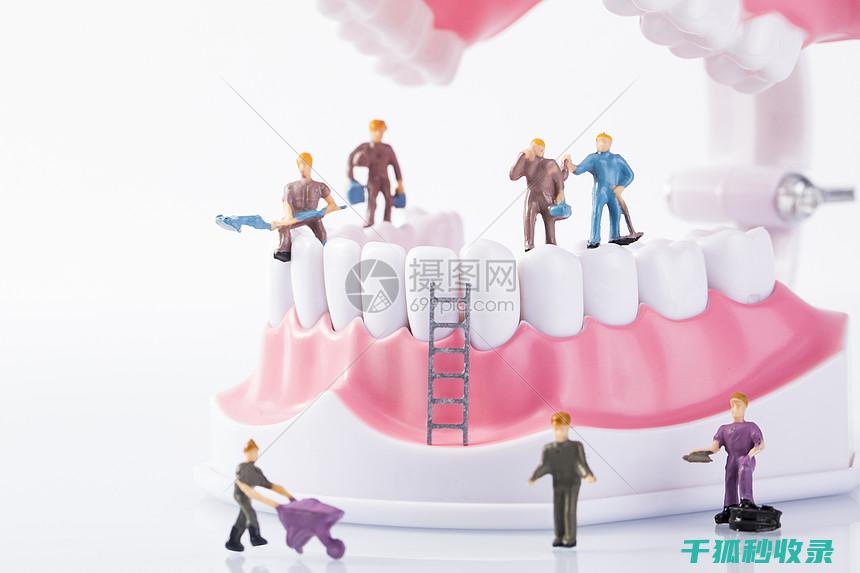 牙齿日常护理：如何保持牙齿美白 (牙齿日常护理方式有哪几种)