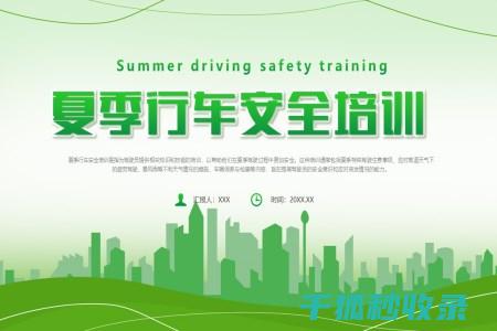 夏季行车安全：晒后轮胎胎压检测的全面指南 (夏季行车安全注意事项)