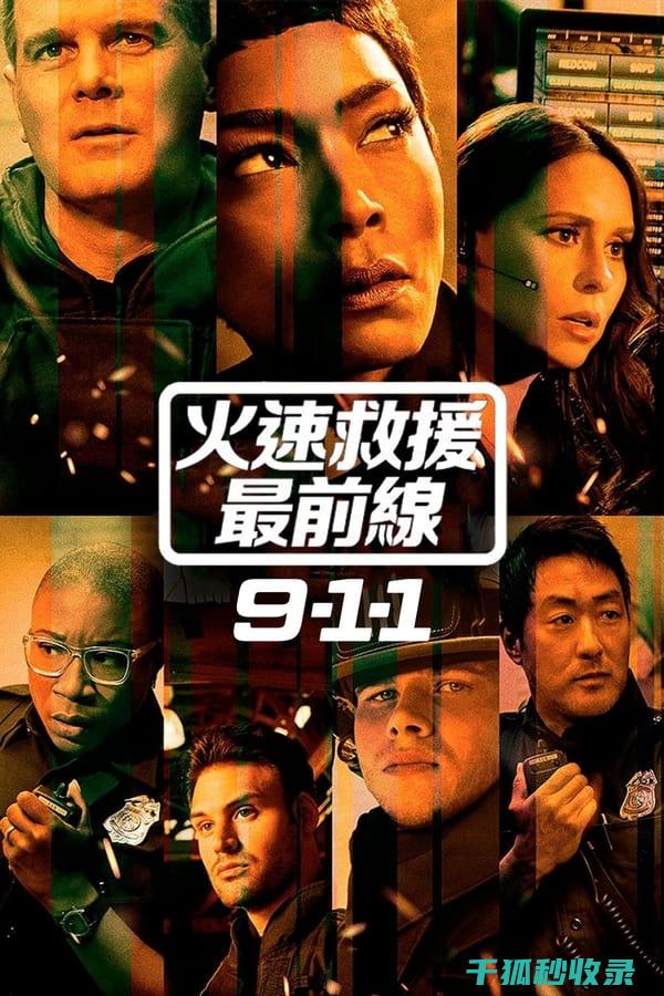 紧急呼 (紧急呼救孤星)