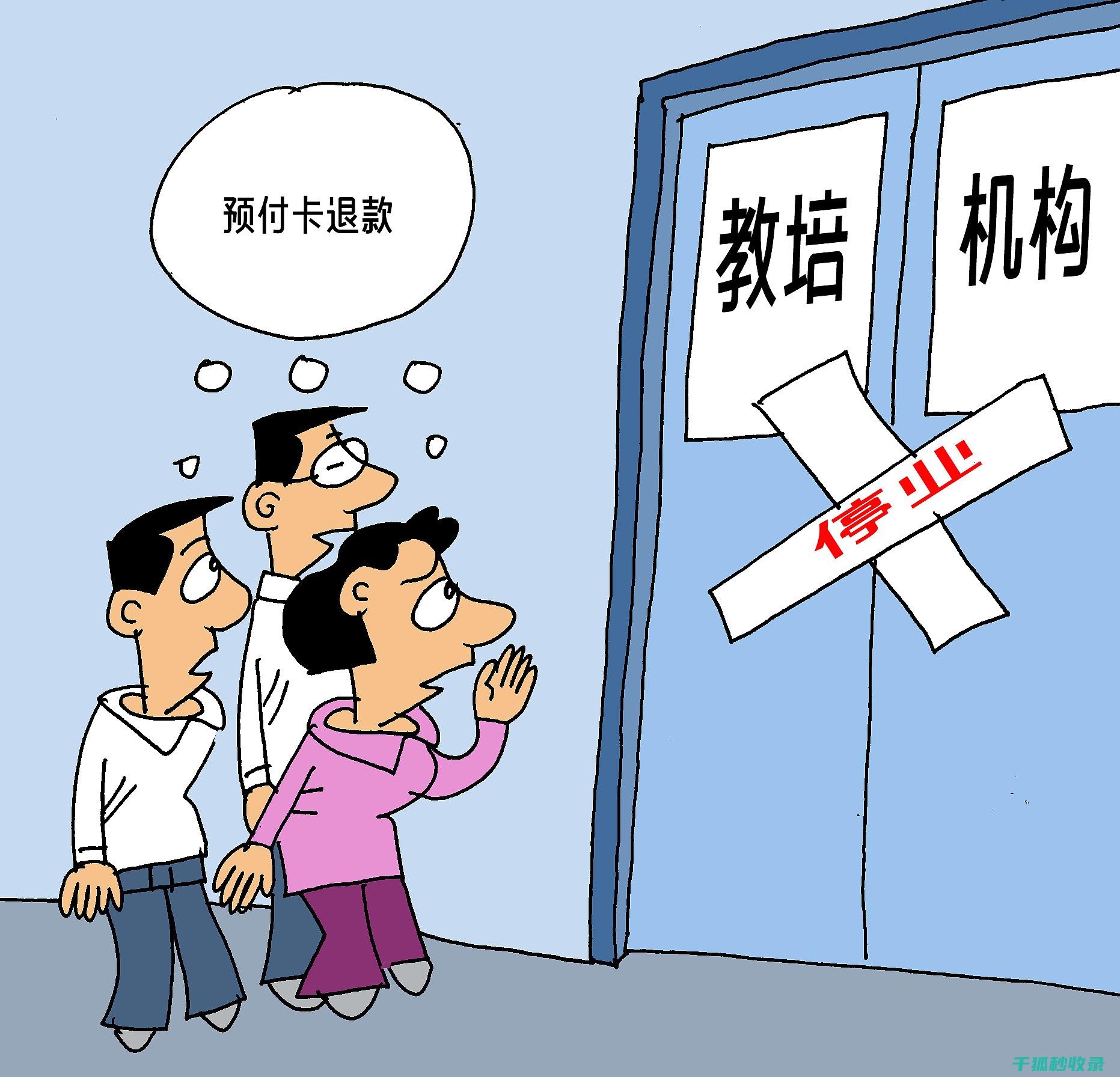 预付卡风险防范秘籍：确保您的资金安全 (预付卡风险防控)
