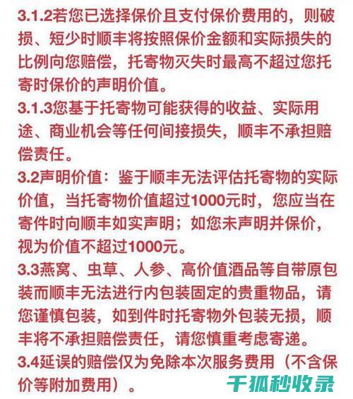 快递保价全解析：掌握保价技巧 (快递保价全解什么意思)