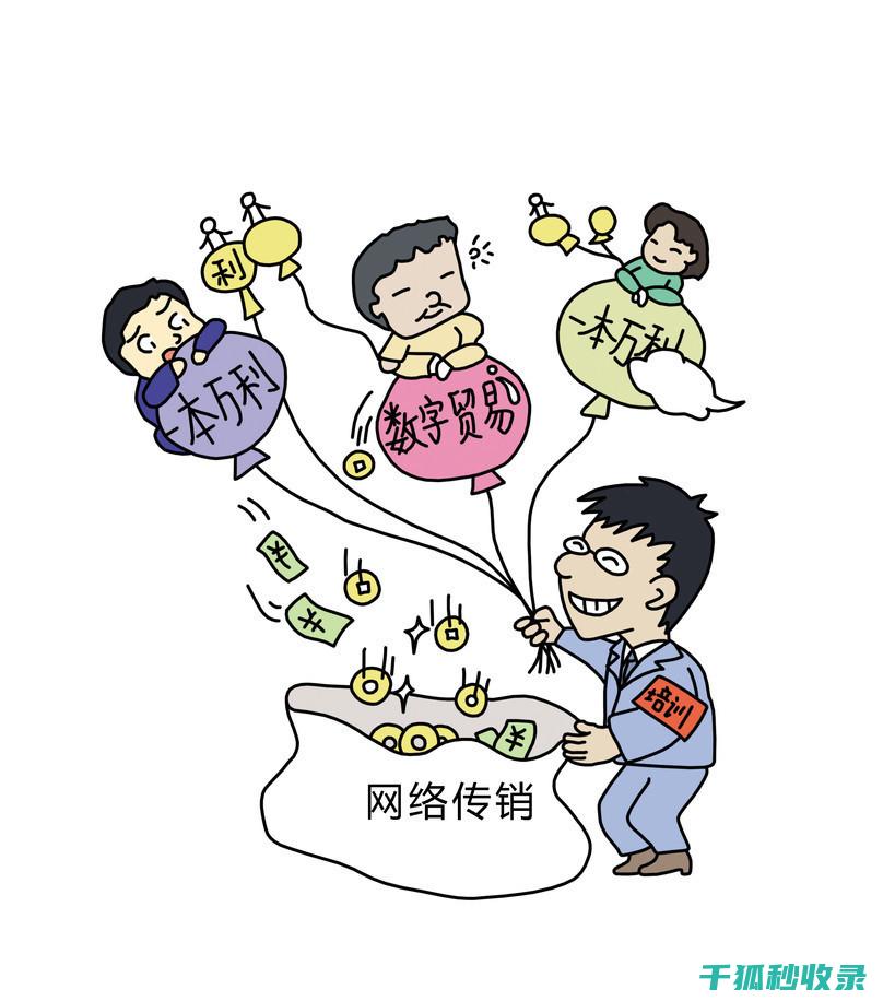传销识别特征：警惕非法集资骗局，教你快速识别 (传销识别特征有哪些)