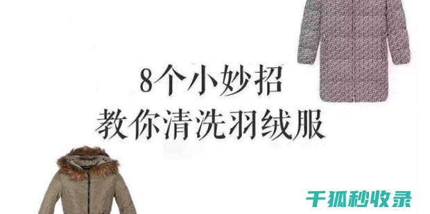 羽绒服误区