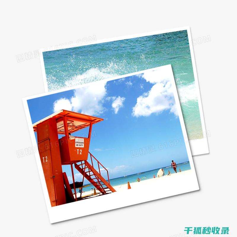照片保存的那些门道：让你的照片成为永恒的见证 (照片保存那个盘好)