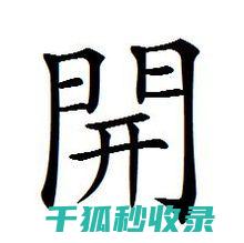 开瓶盖的小窍门：轻松搞定各种酒瓶 (开瓶盖的小窍门是什么)