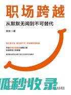 从默默无闻到一夜成名