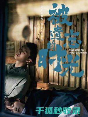 那些被遗忘的小物件：寻找它们的奇妙旅程 (那些被遗忘的圈子)