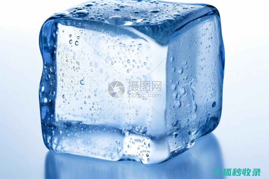 冰块的冷知识：你不知道的家庭妙用 (冰块有什么)