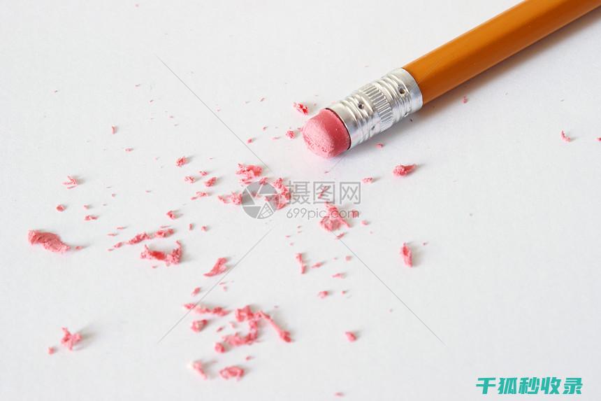 去除旧橡皮擦上的霉点，让橡皮擦继续发挥作用 (去除旧橡皮擦的痕迹)