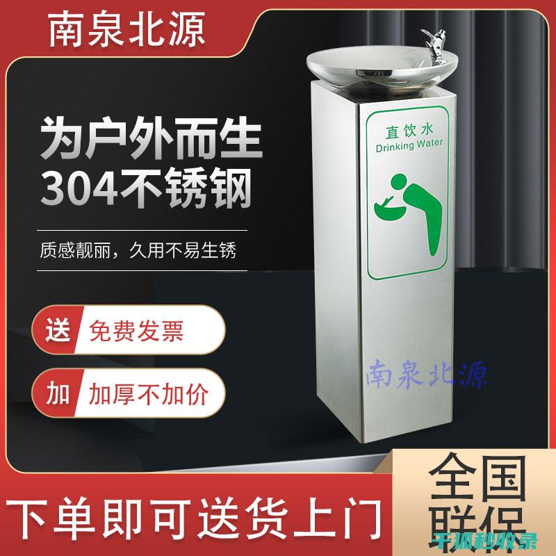 公共场所饮水机清洁的环保之道 (公共场所饮水设备)