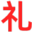 礼品代发网