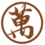 万年历