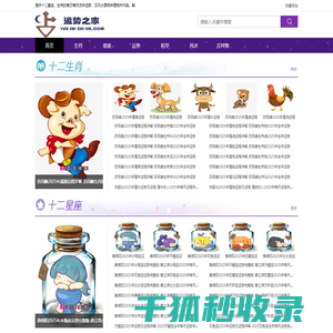 运势之家