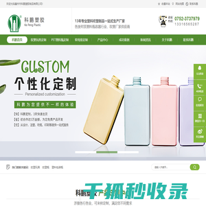 【惠州市科鹏塑胶制品有限公司】PET塑料瓶,塑料瓶厂家,塑料瓶制造商
