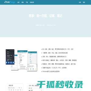aThinkThings软件