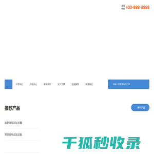 (自适应手机端)变压器网站模板