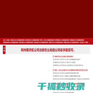 郑州公司注册流程和费用,最新注册公司流程和费用标准,工商局注册公司流程和步骤,公司注册流程和手续