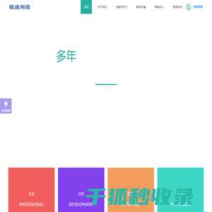 南宁程迪网络科技有限公司
