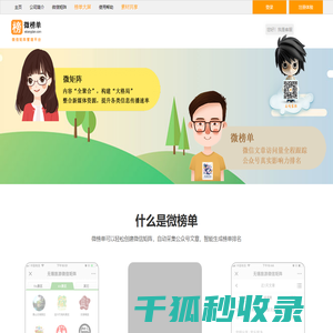 微榜单