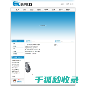 南京易得力脚轮有限公司
