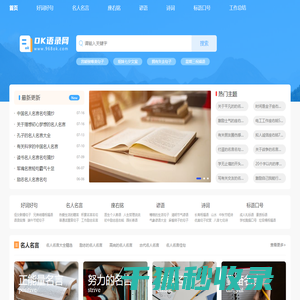 OK语录网