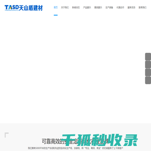 海南天山盾建材有限公司