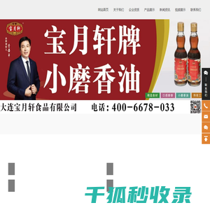 大连宝月轩食品有限公司