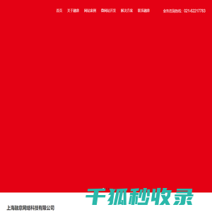 上海网站建设
