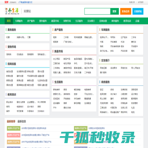 双牌小生活网（原双牌小百姓网）