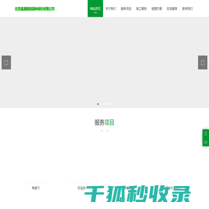 北京鑫源丽景园林绿化有限公司,绿植租摆,花卉租摆,会场庆典,鑫源丽景园林绿化