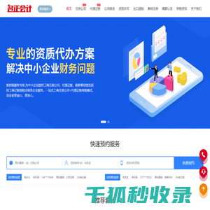 名正会计