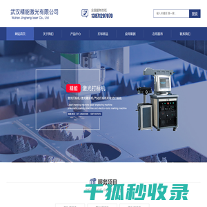 武汉精能激光有限公司