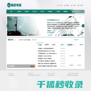 西安前进电器实业有限公司