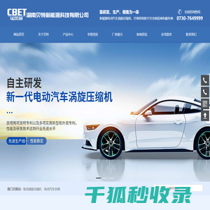 湖南贝特新能源科技有限公司