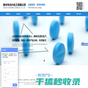 泰州市鸿兴化工有限公司