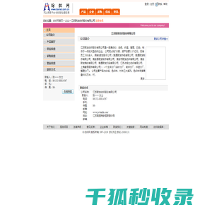 江苏联发纺织股份有限公司