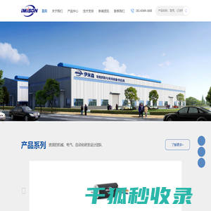 湖南伊米森科技有限公司
