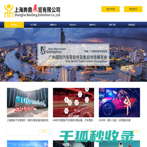上海奔鼎展览有限公司