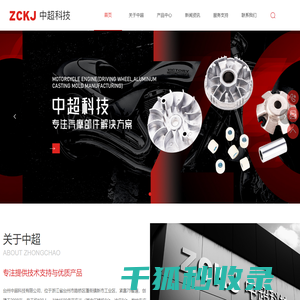 台州中超科技有限公司