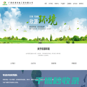 广西欣源环境工程有限公司