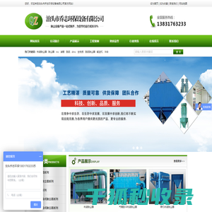 泊头市乔志环保设备有限公司