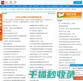 文秘网