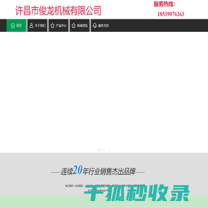 许昌市俊龙机械有限公司