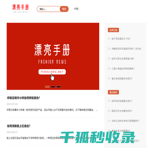 漂亮手册